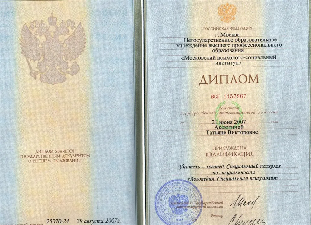 Диплом