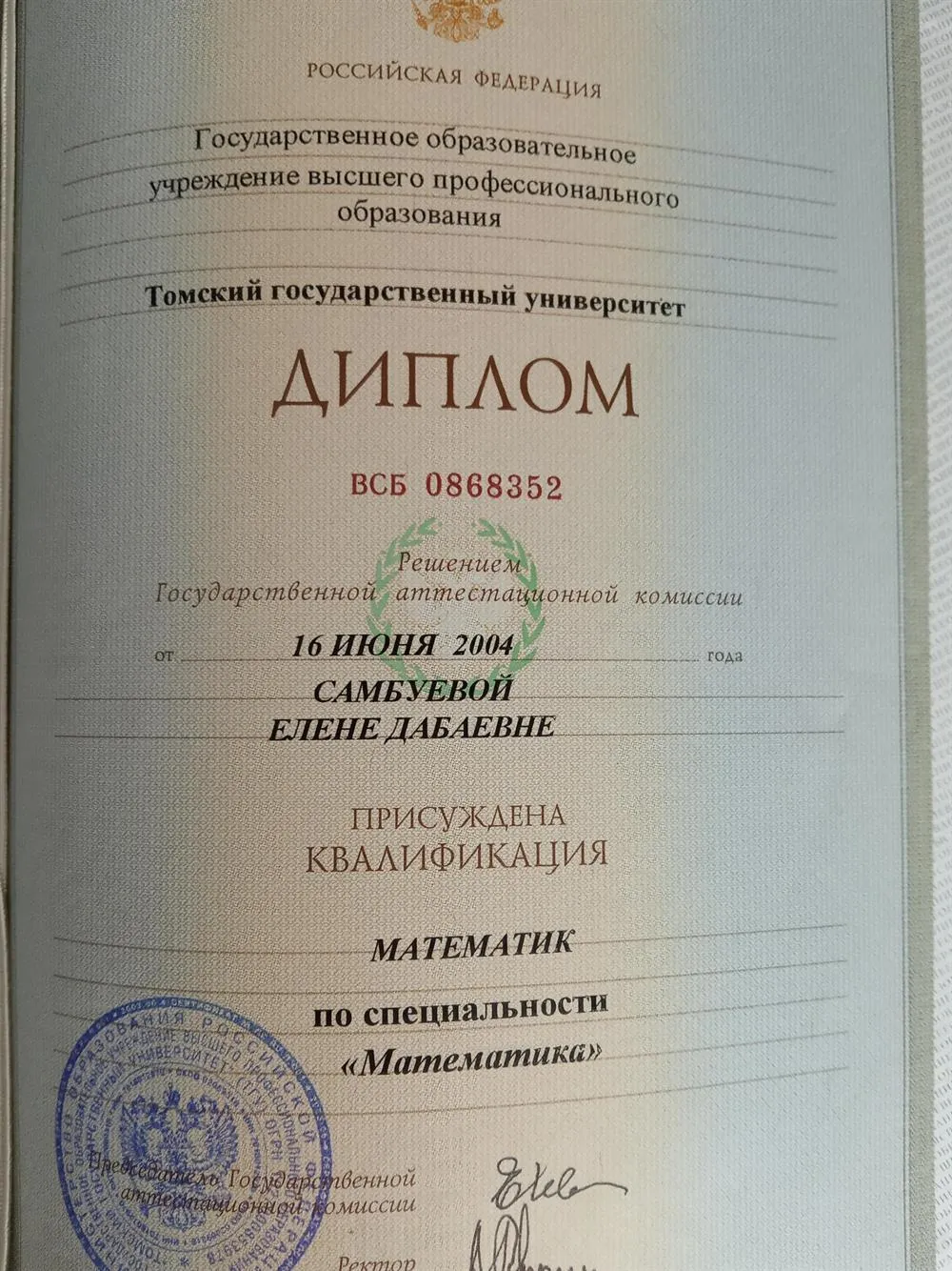 Диплом