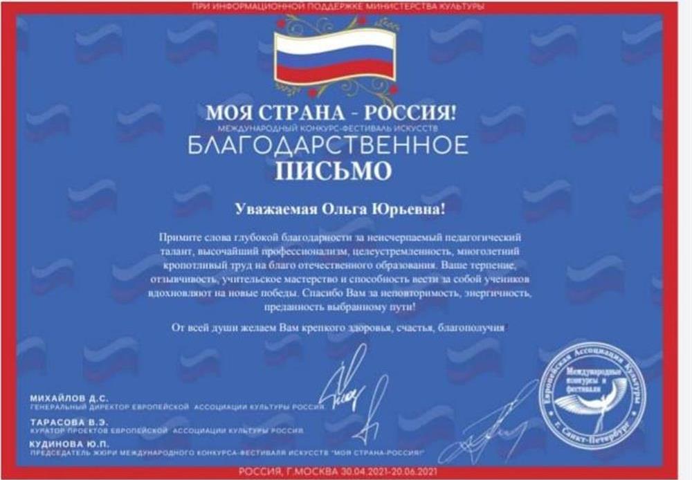 Благодарственное письмо