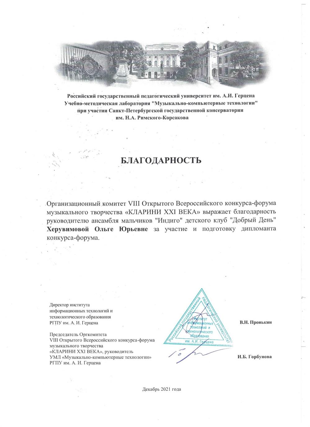 Благодарность