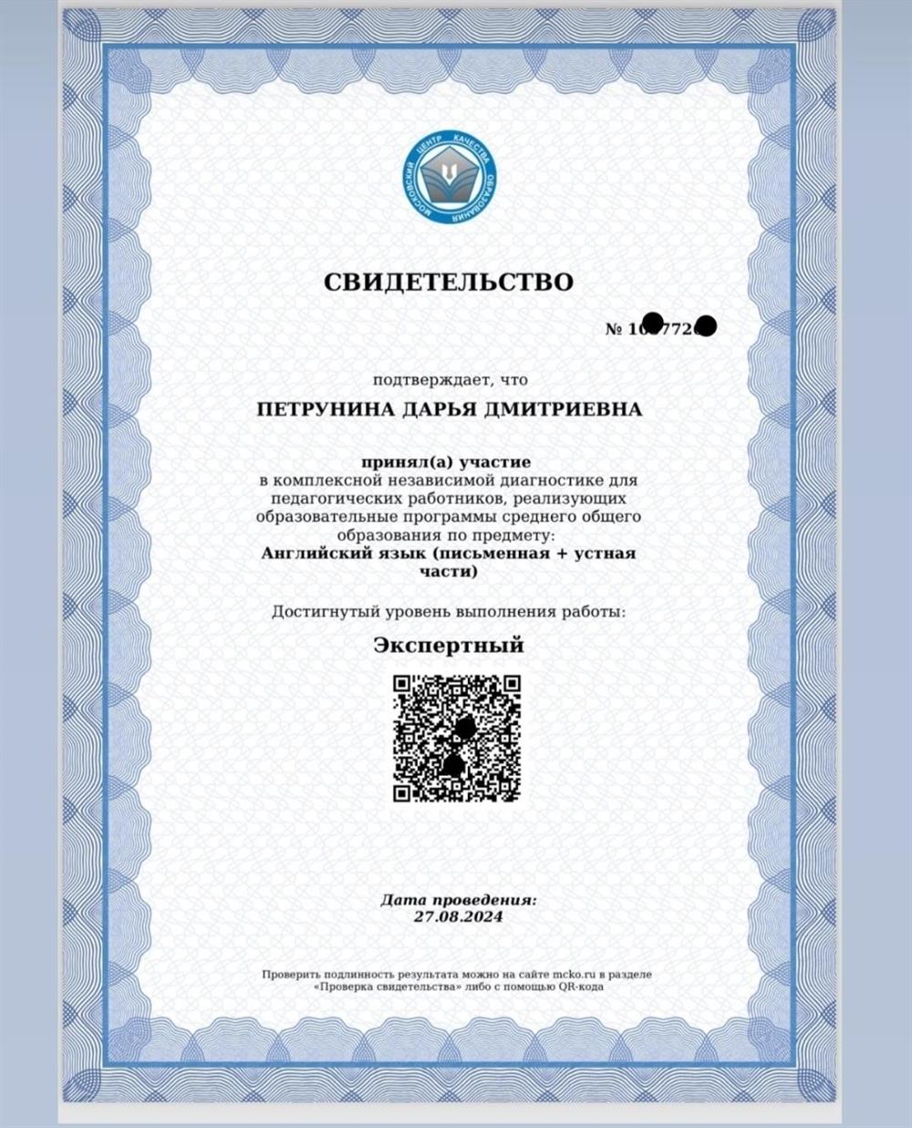 Свидетельство. Независимая диагностика ЕГЭ для учителей 