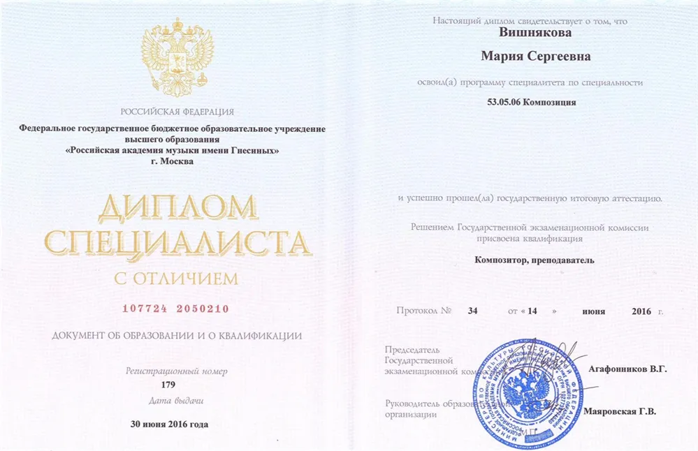 Диплом специалиста с отличием