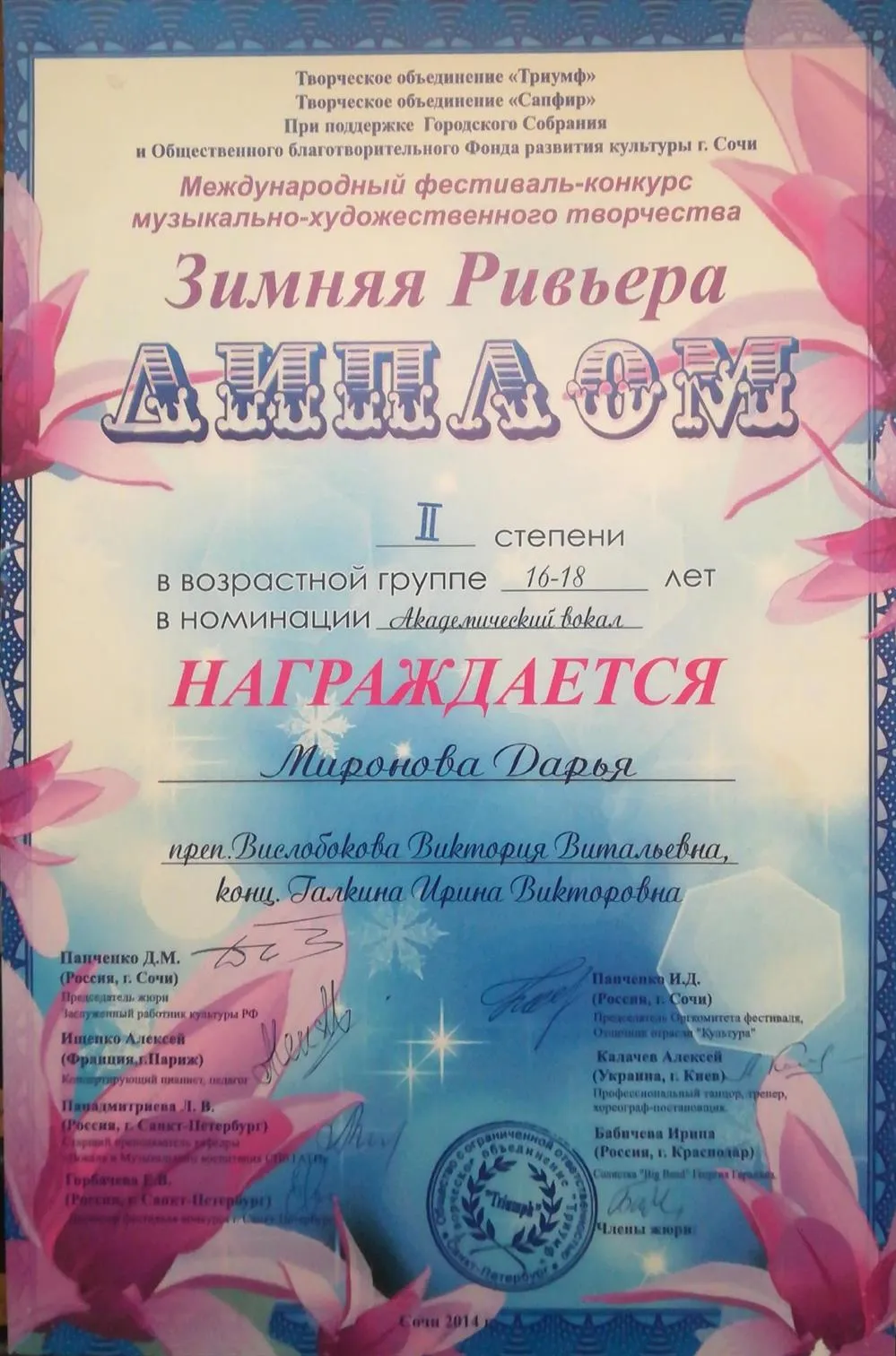 Диплом