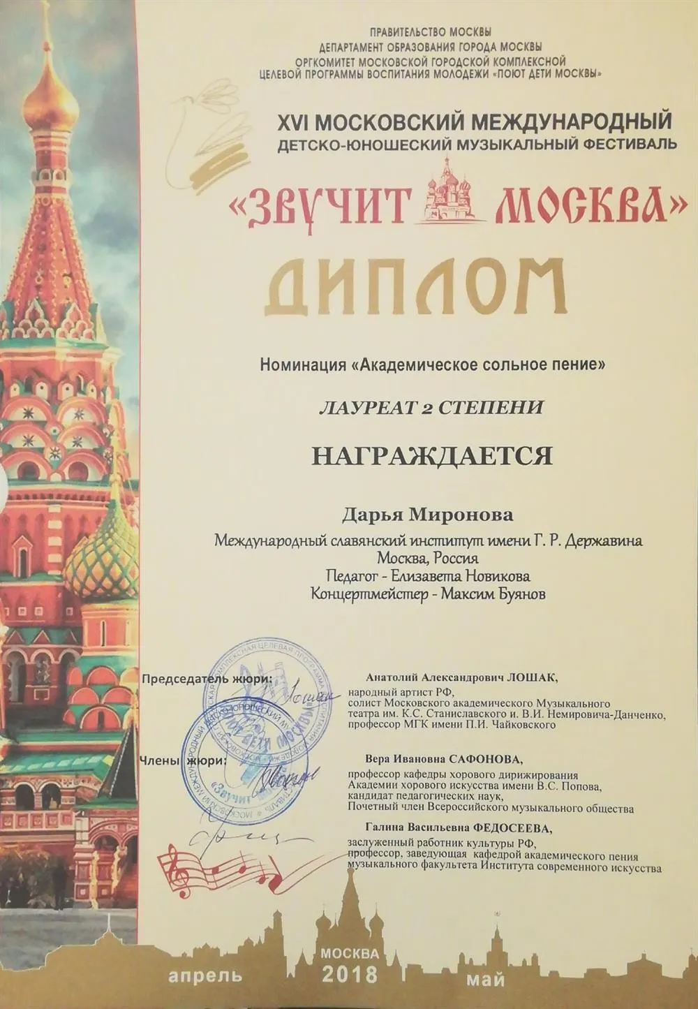 Диплом