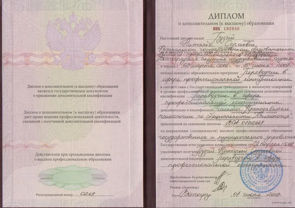 Диплом
