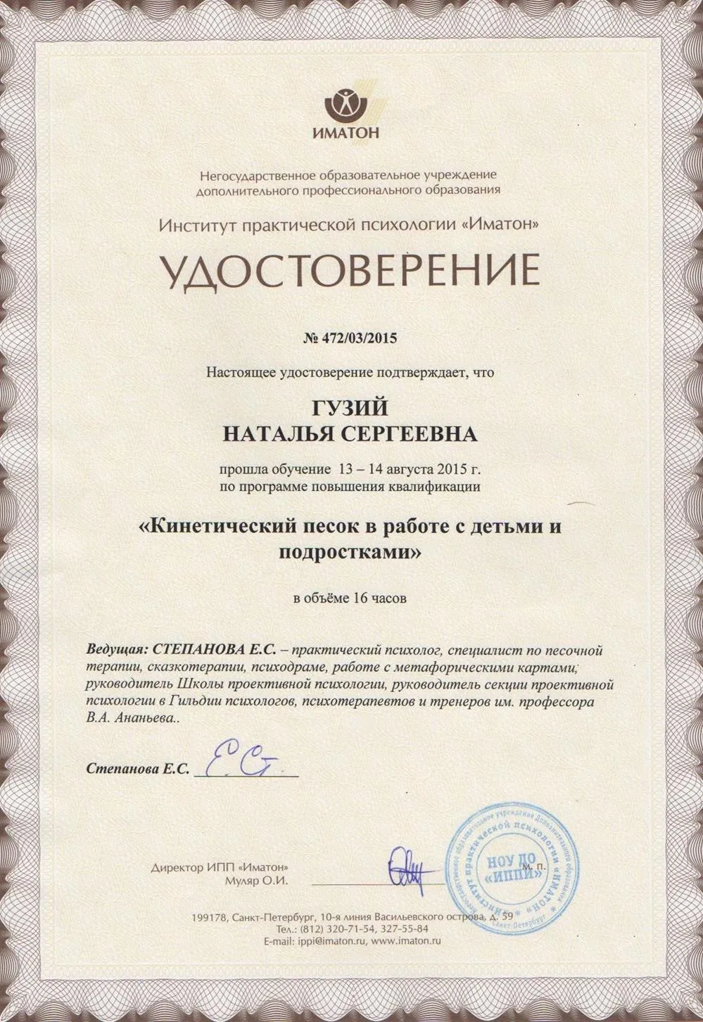 Удостоверение о повышении квалификации