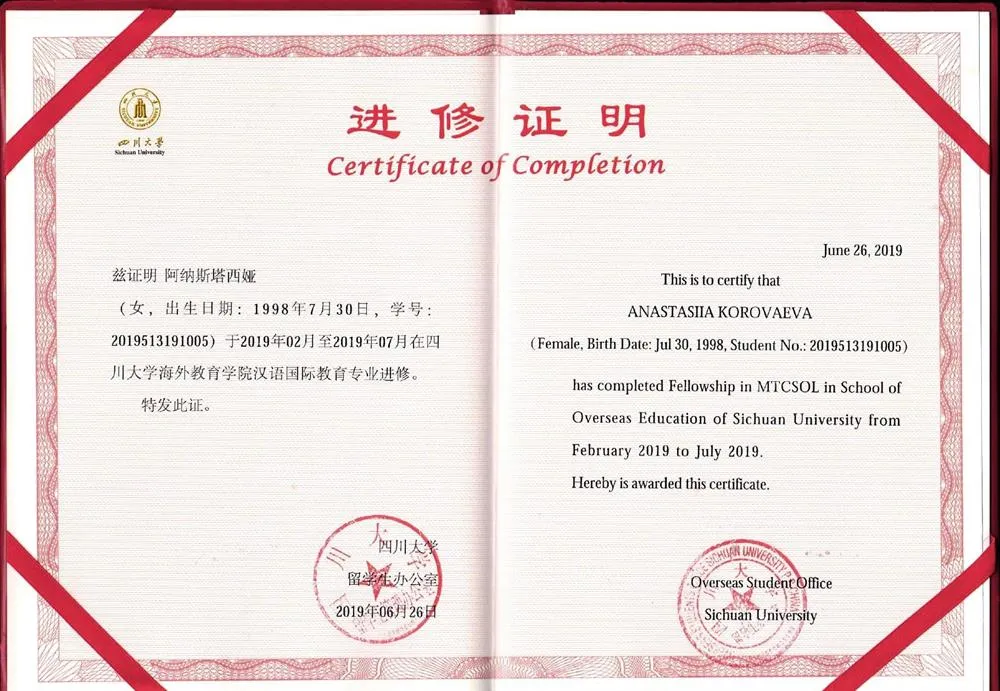 Certificate of Completion MTCSOL Course in China 