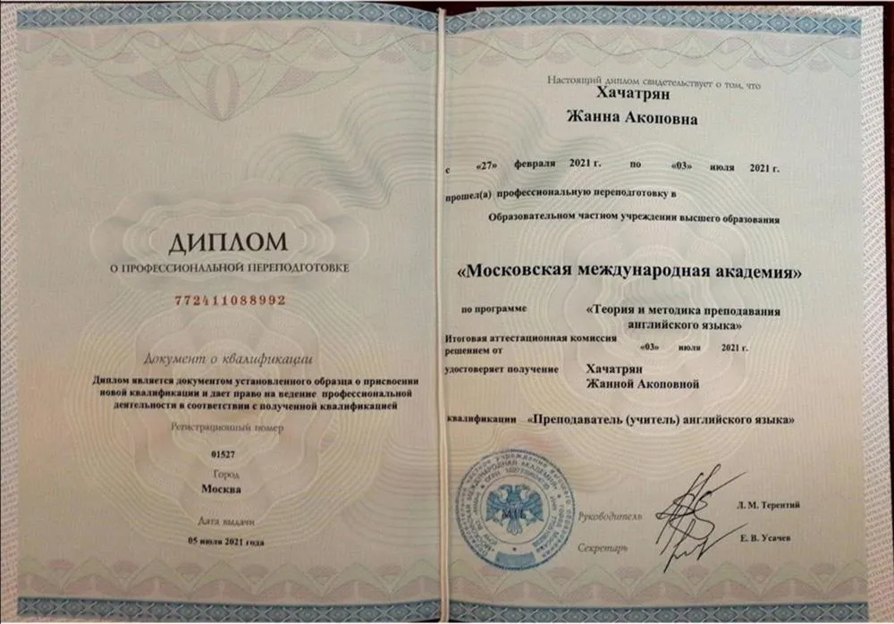 Диплом преподавателя (учителя) английского языка