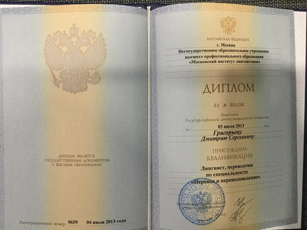 Диплом 