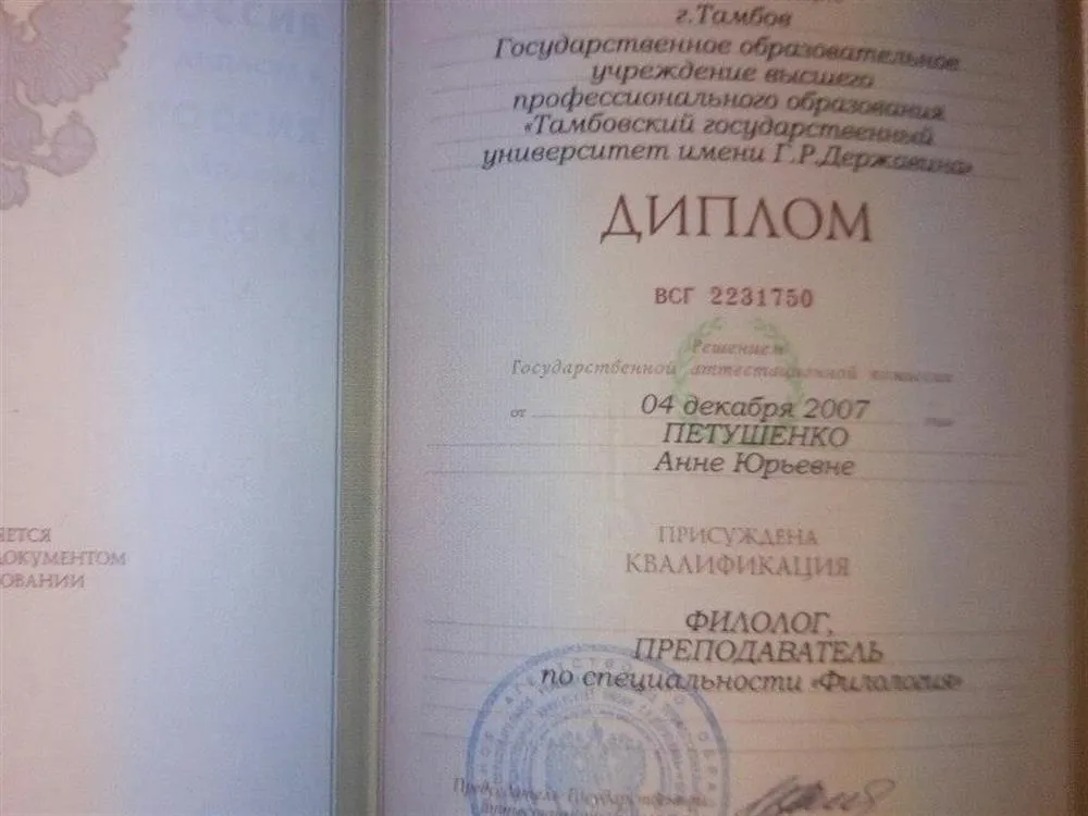 Диплом