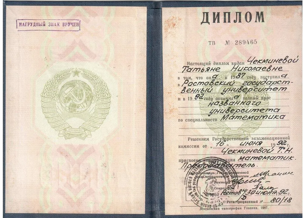 Диплом