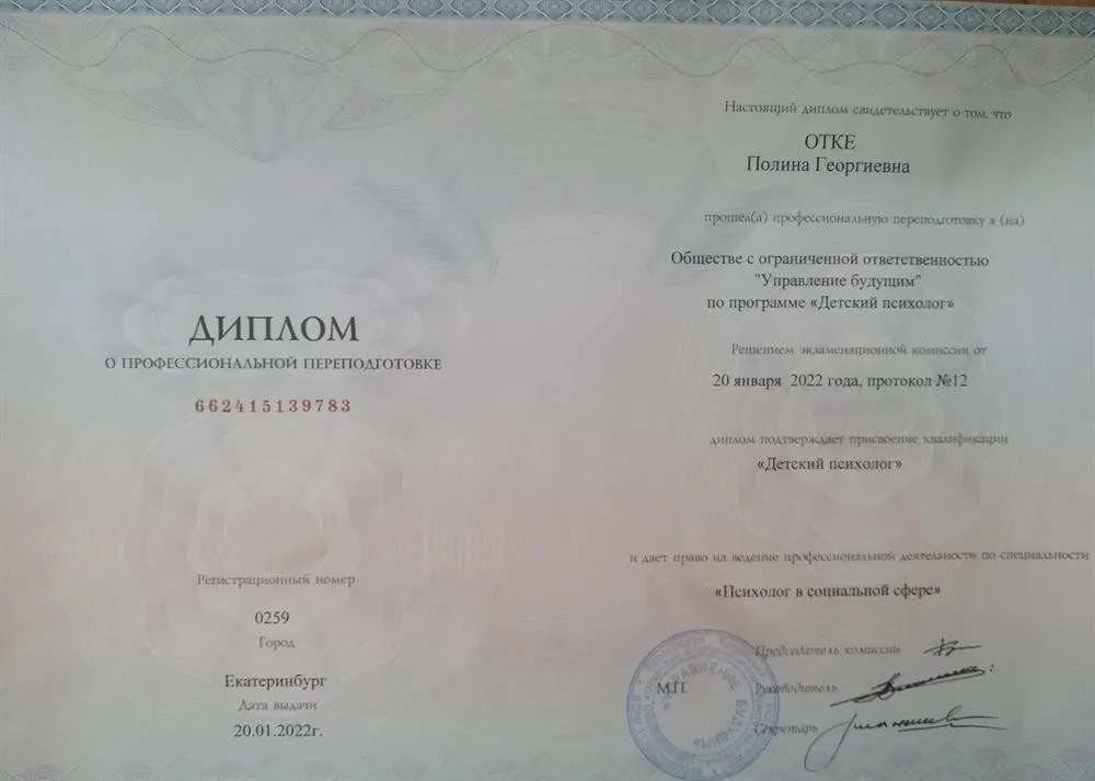 Диплом 