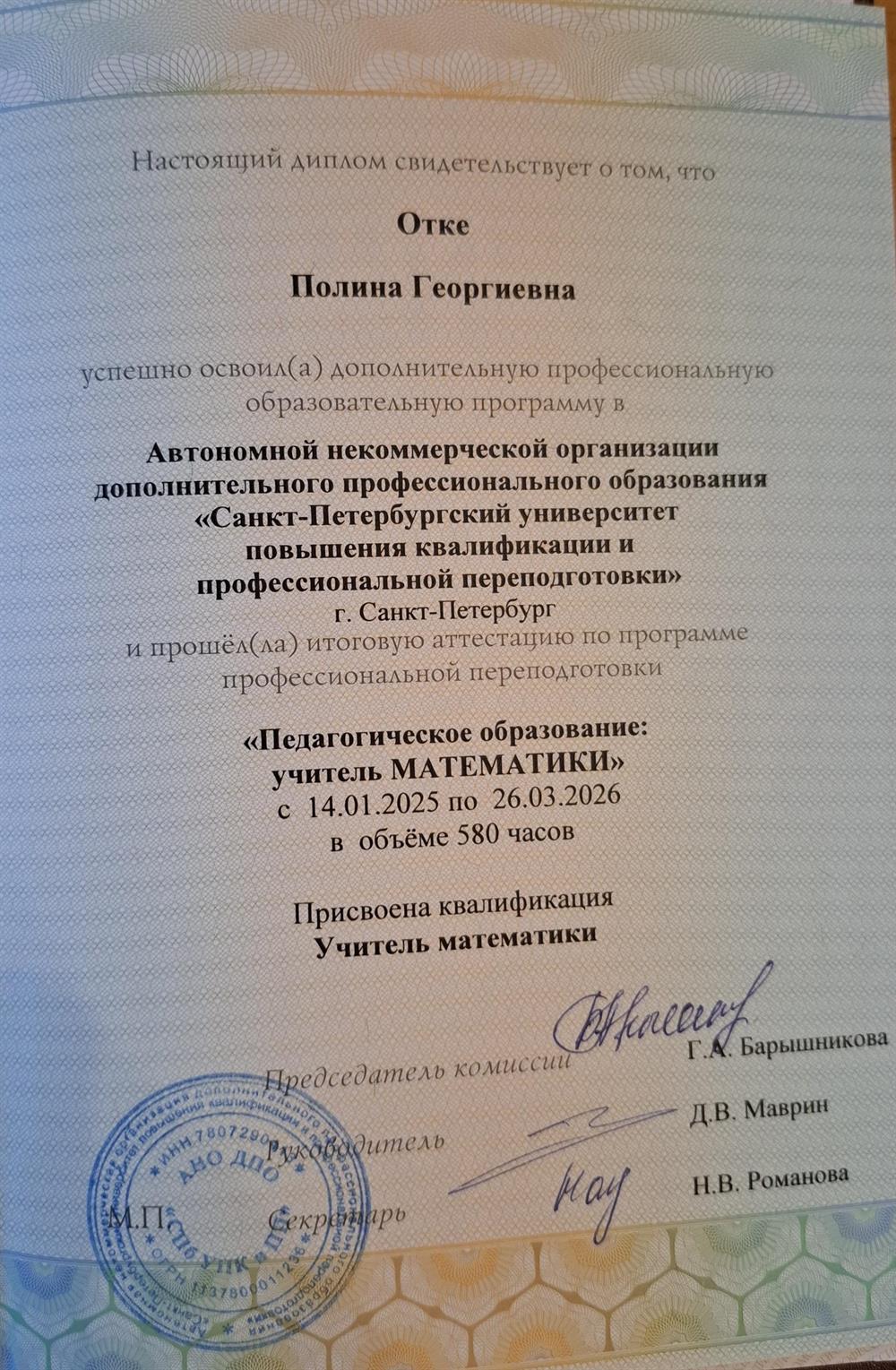 диплом о  профессиональной 
переподготовке