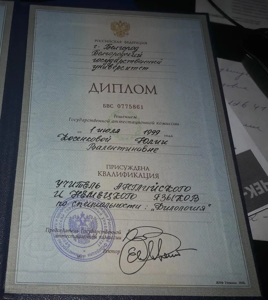Диплом о высшем образовании