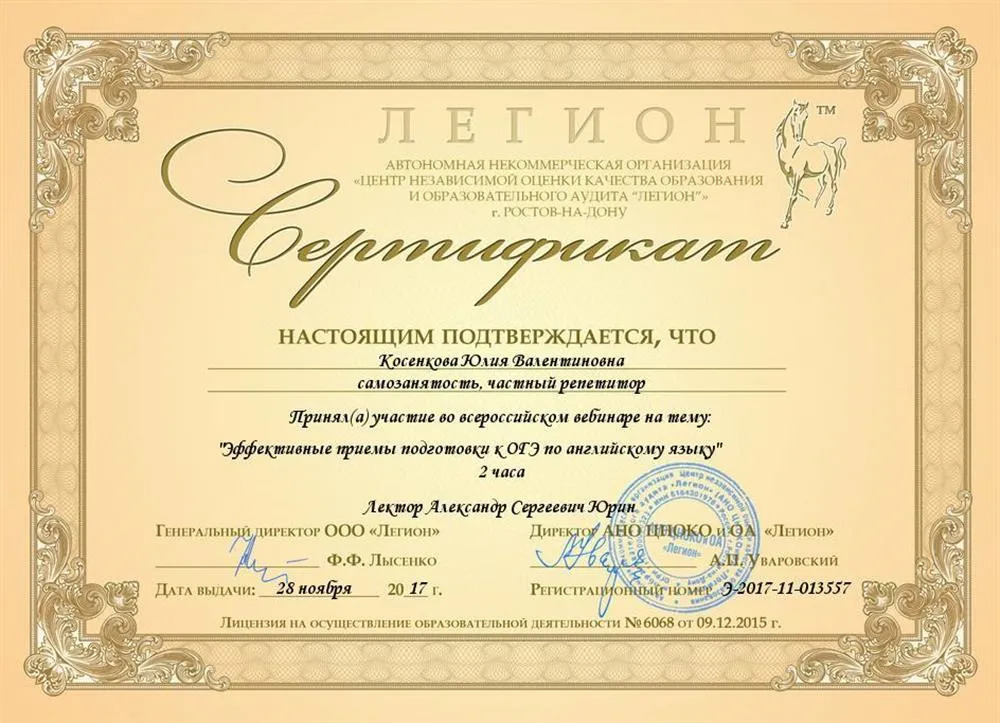 Вебинар "Эффективные приемы подготовки к ОГЭ по английскому языку"