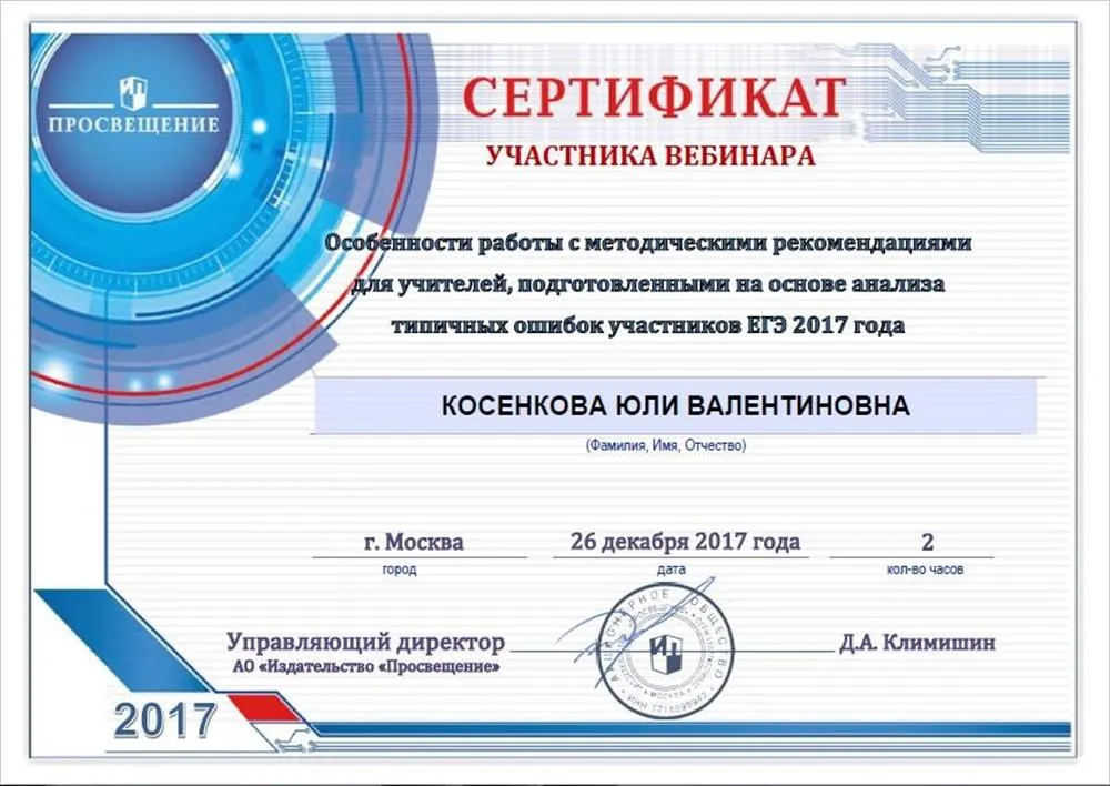 Вебинар "Особенности работы с методическими рекомендациями на основе типичных ошибок ЕГЭ 2017г"