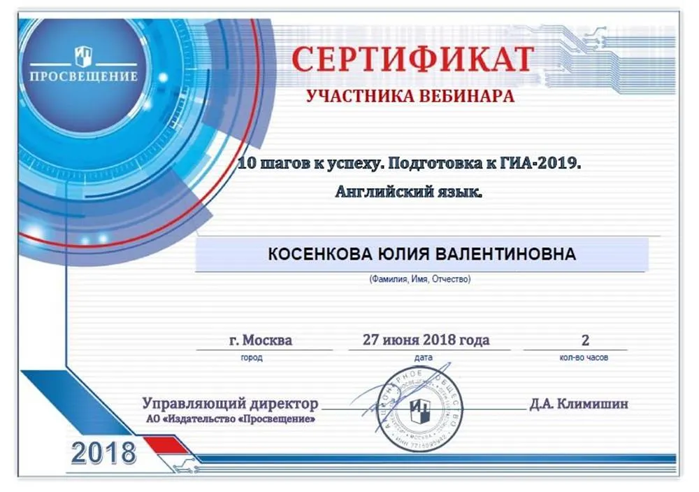 Вебинар "10 шагов к успеху.Подготовка к ГИА 2019.Английский язык"