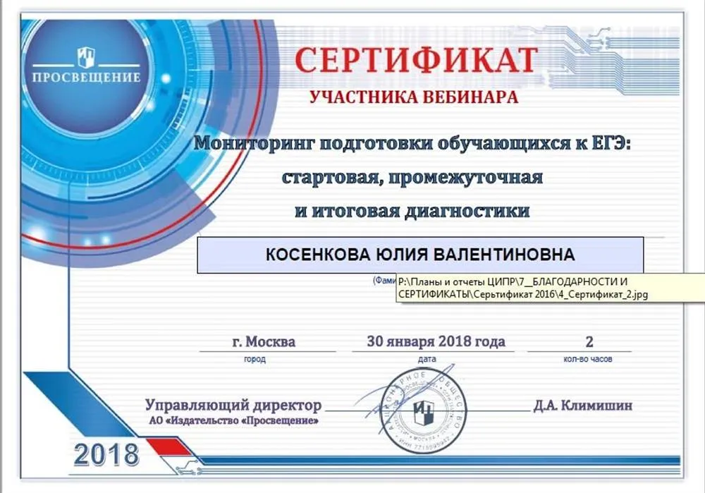 Вебинар "Мониторинг подготовки обучающихся к ЕГЭ"