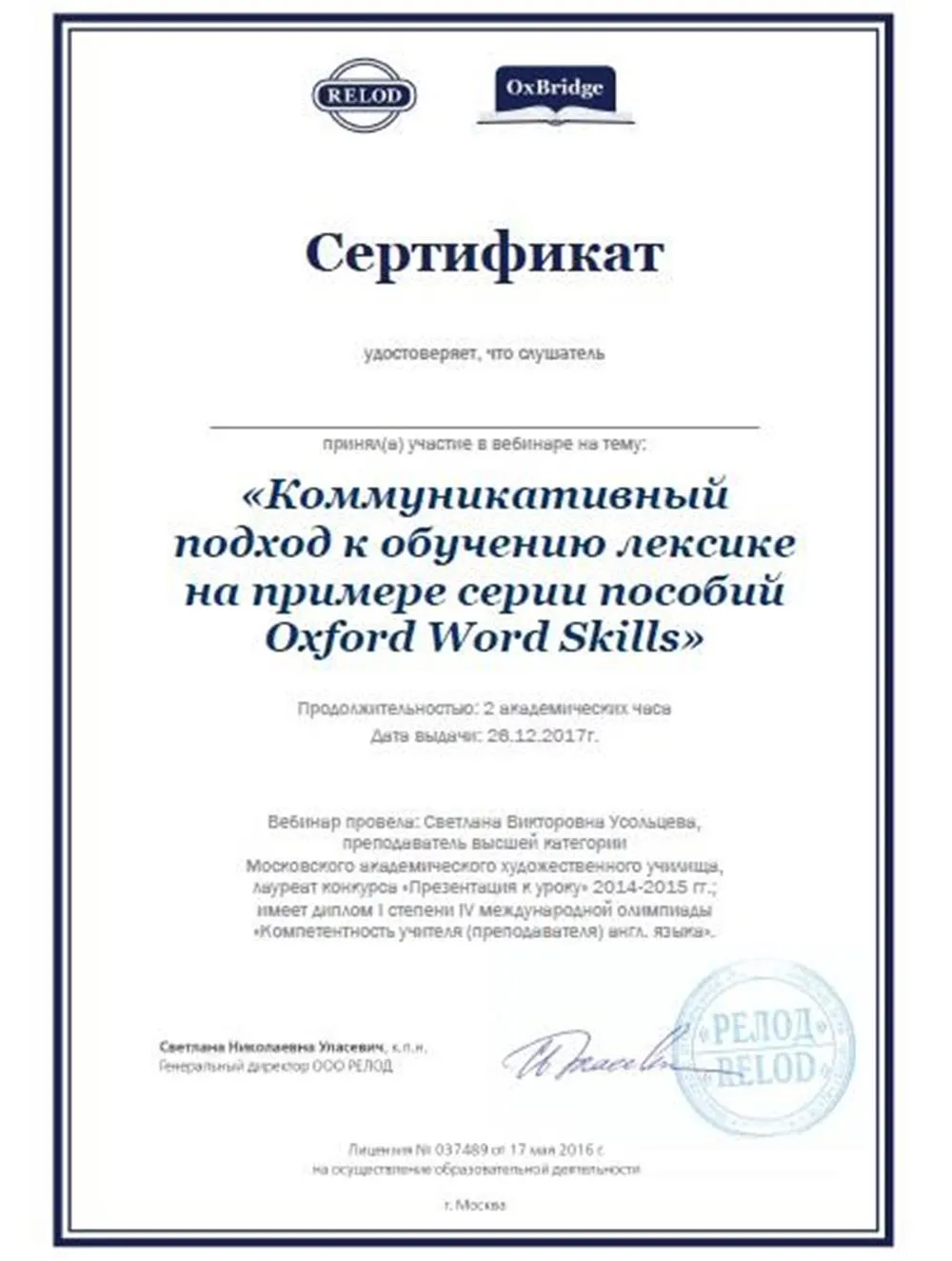Вебинар "Коммуникативный подход к обучению лексике "