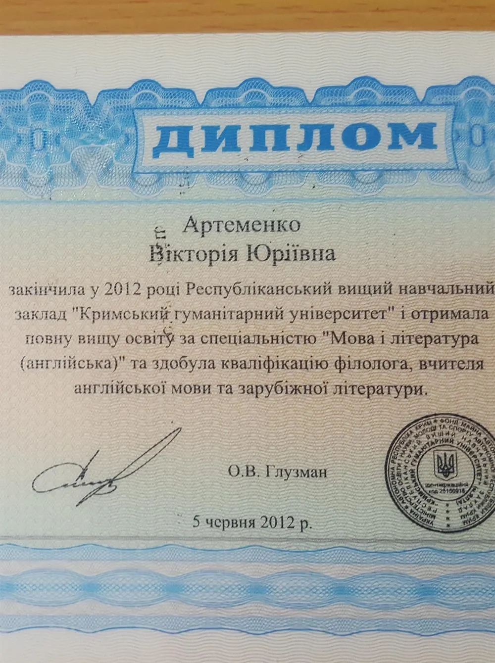 Диплом