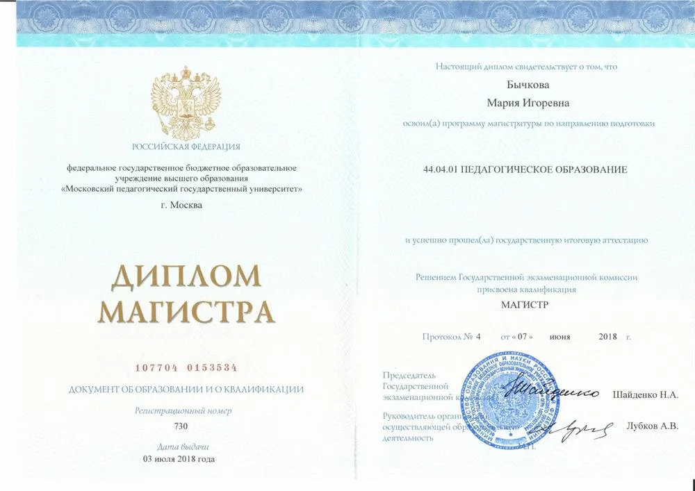 Диплом