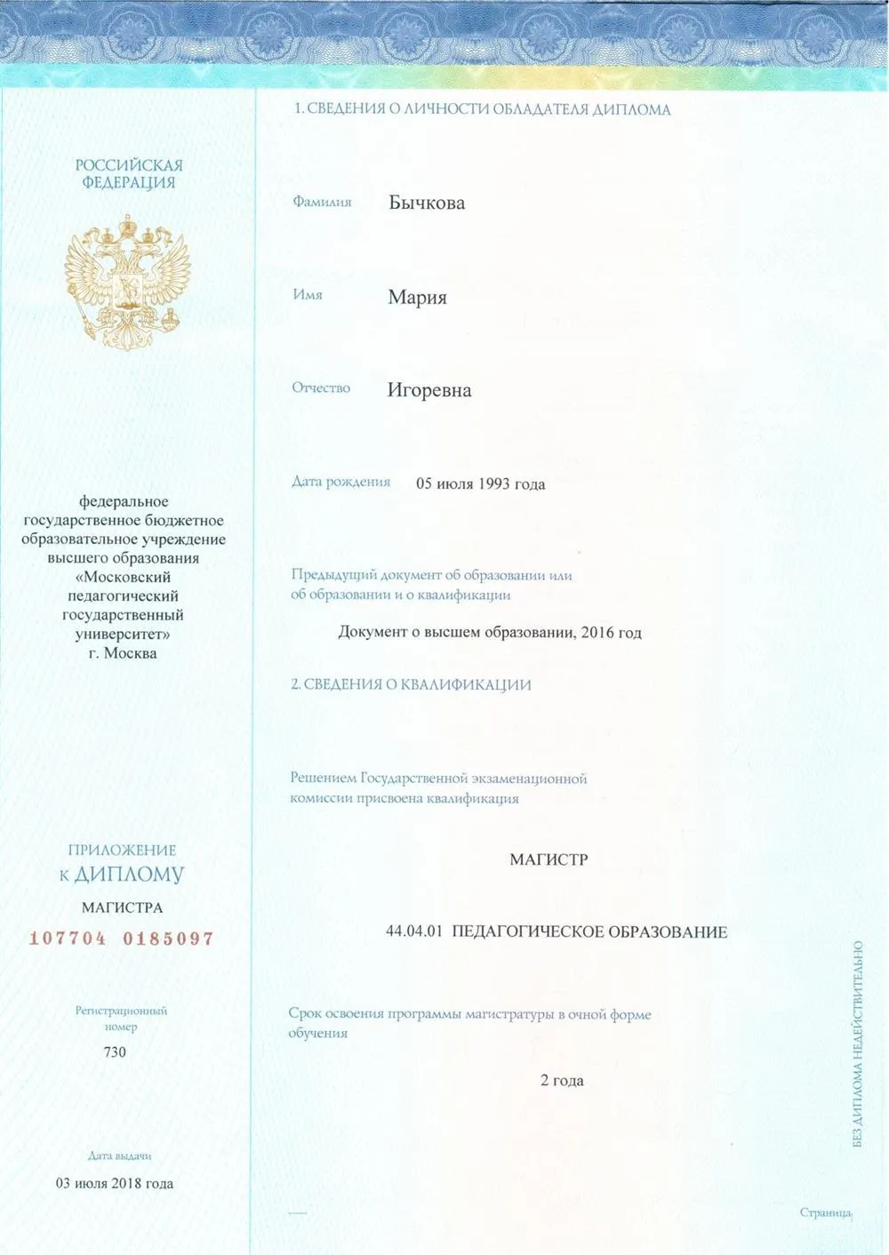 Приложение к диплому магистра