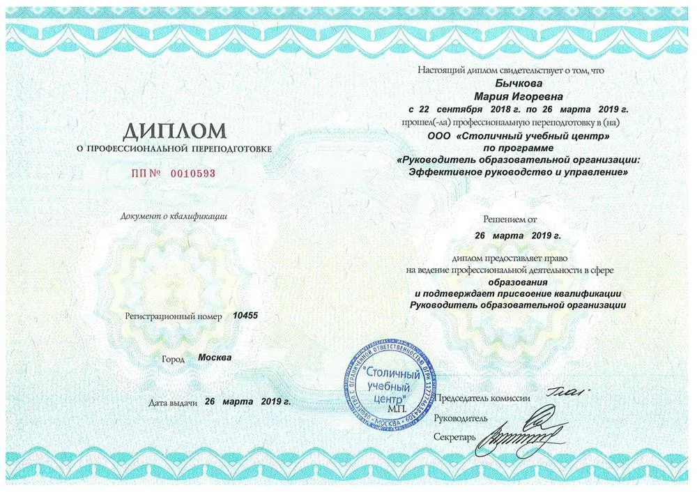 Диплом