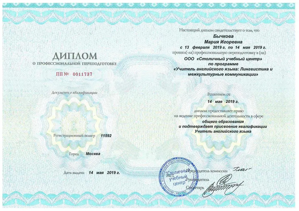 Диплом
