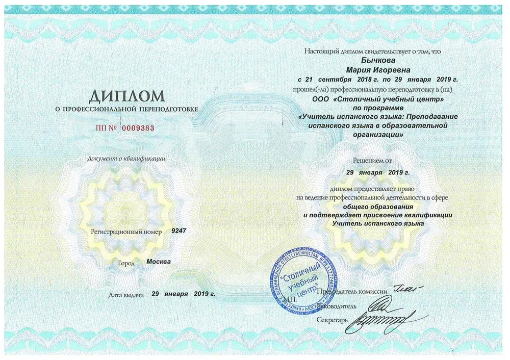 Диплом