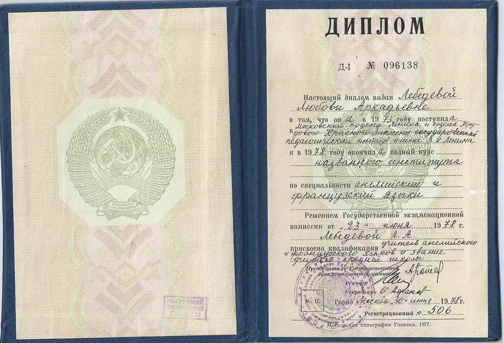  Диплом о высшем образовании 