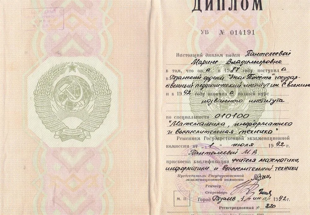 Диплом о получении педагогического образования по специальности "Математика, Информатика и вычислительная техника"