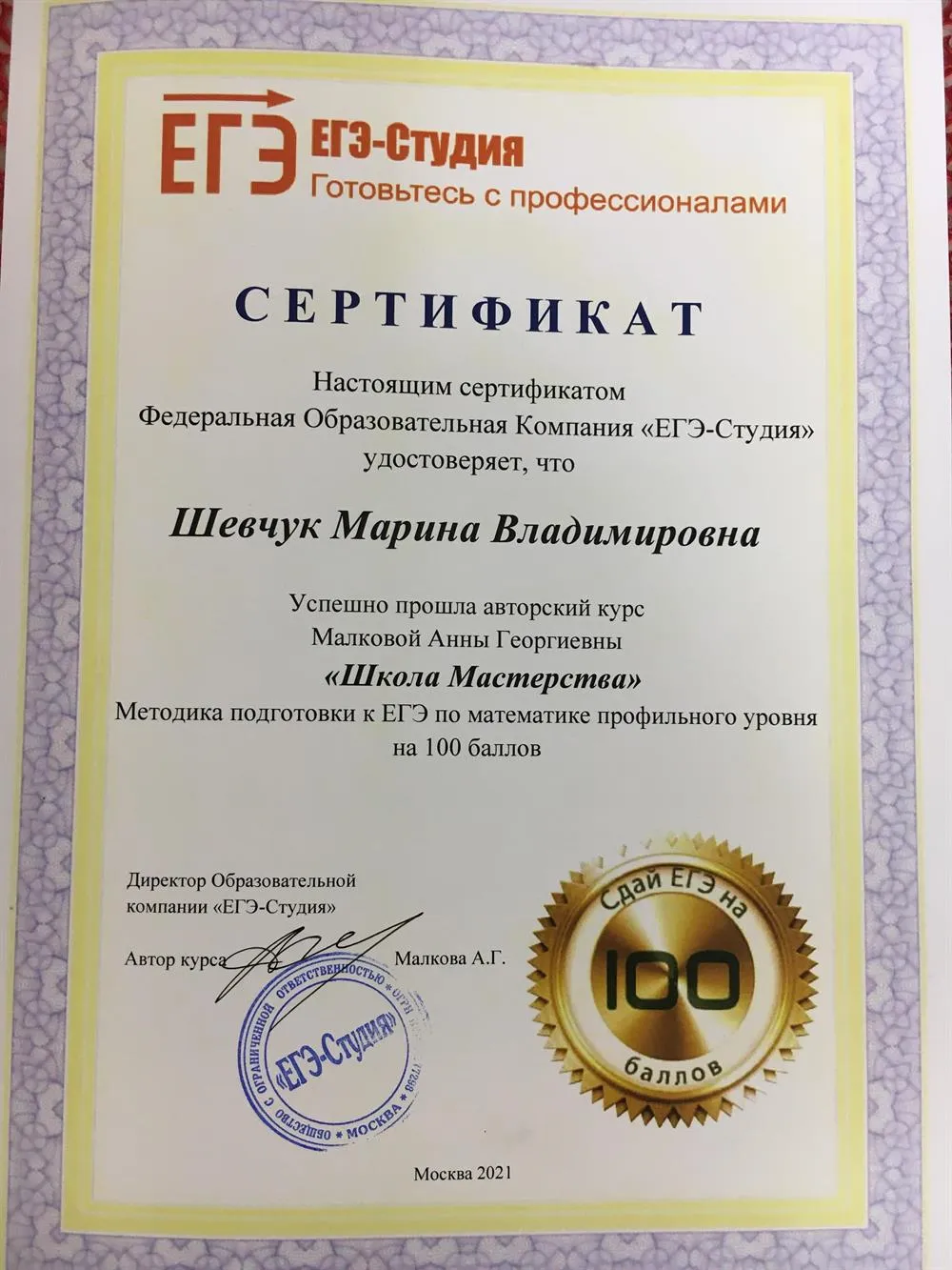 Сертификат