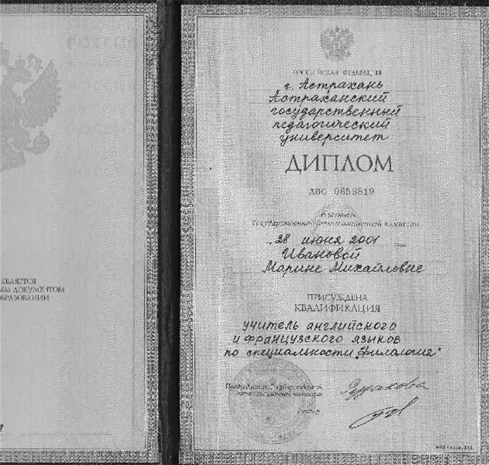 Диплом о высшем образовании