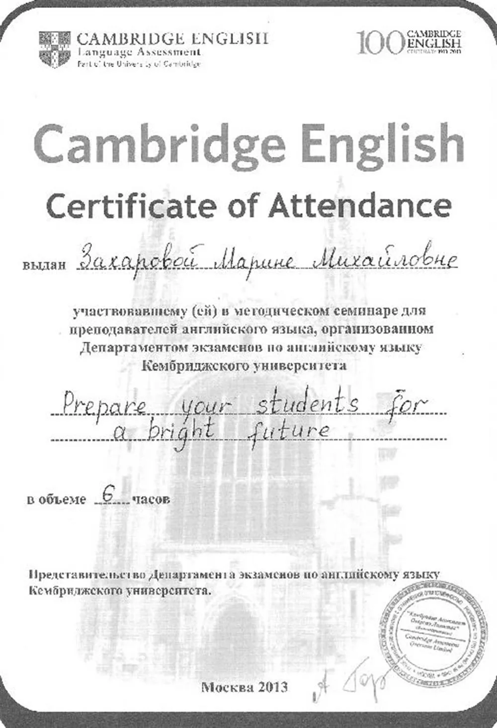 Cambridge English Certificate