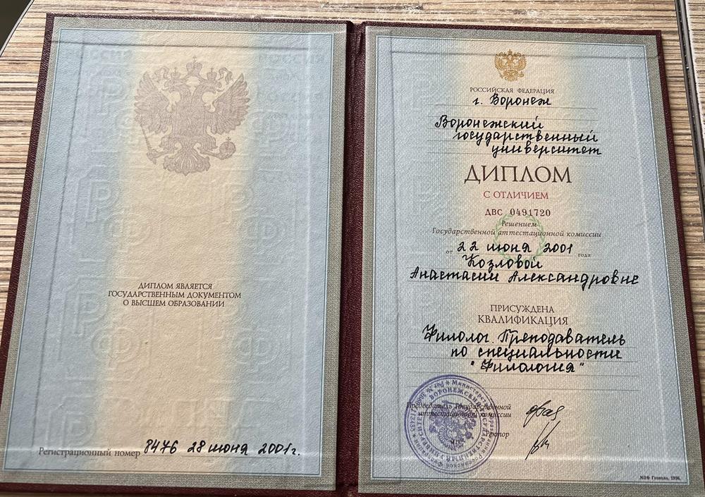 Диплом с отличием. Филолог. Преподаватель.