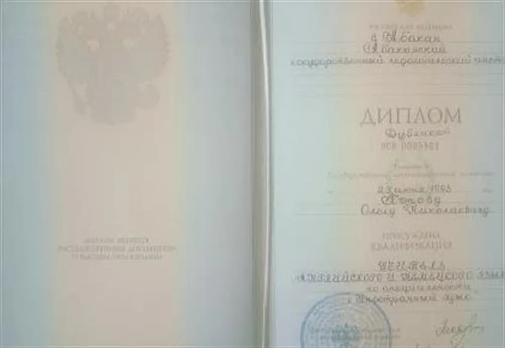 Диплом