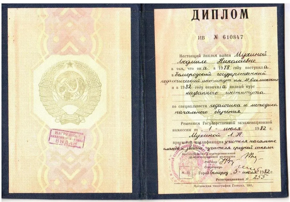 Диплом