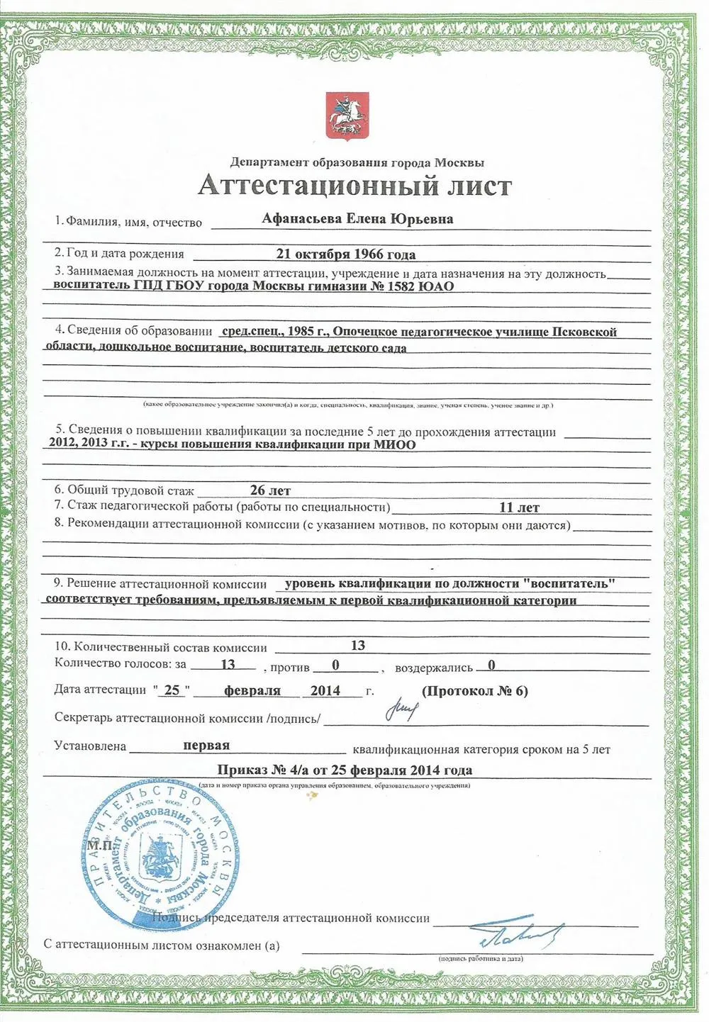 Аттестационный лист