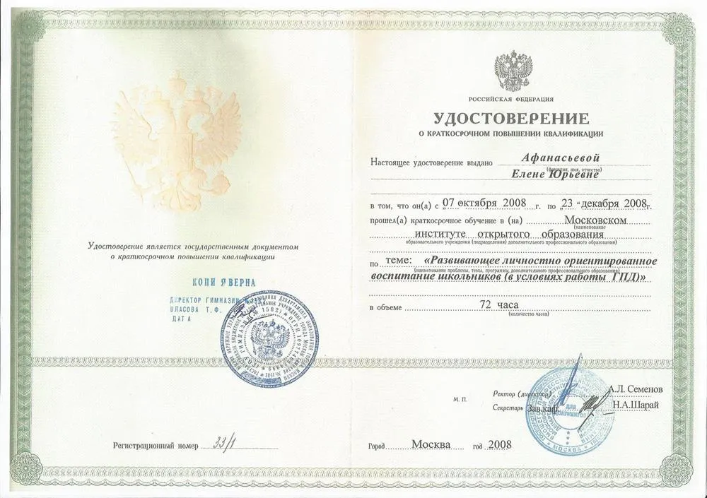 Удостоверение о повышении квалификации 