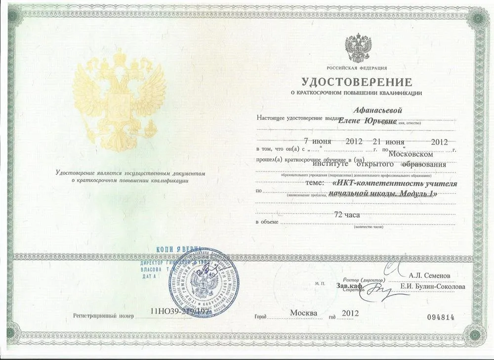 Удостоверение о повышении квалификации