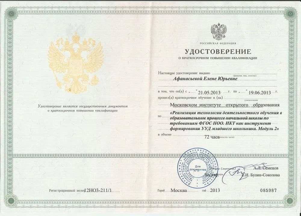 Удостоверение о повышении квалификации