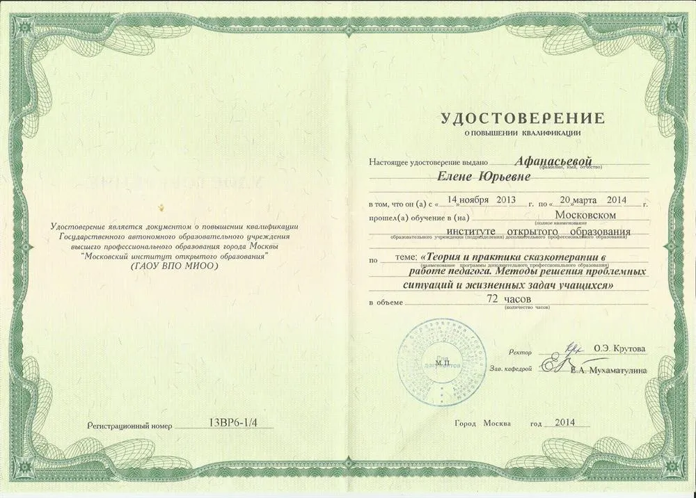 Удостоверение о повышении квалификации