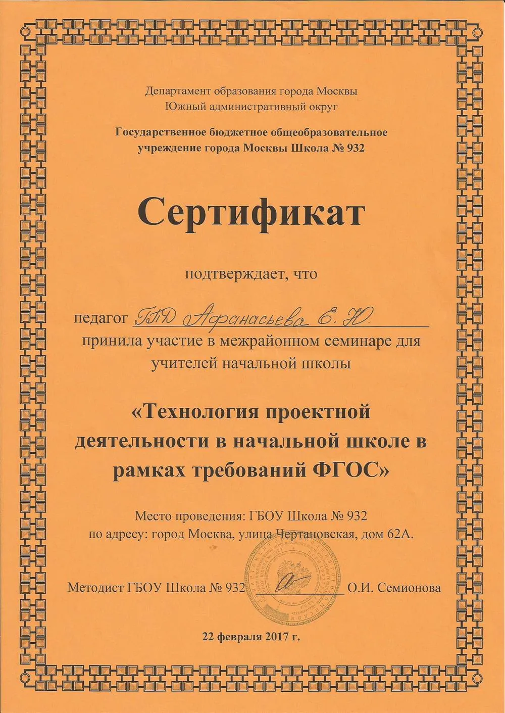 Сертификат