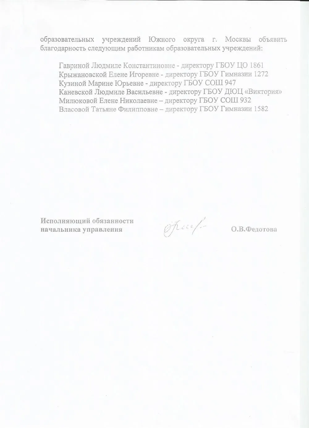 Приказ №580 ДОгМ ЮОУО стр.2