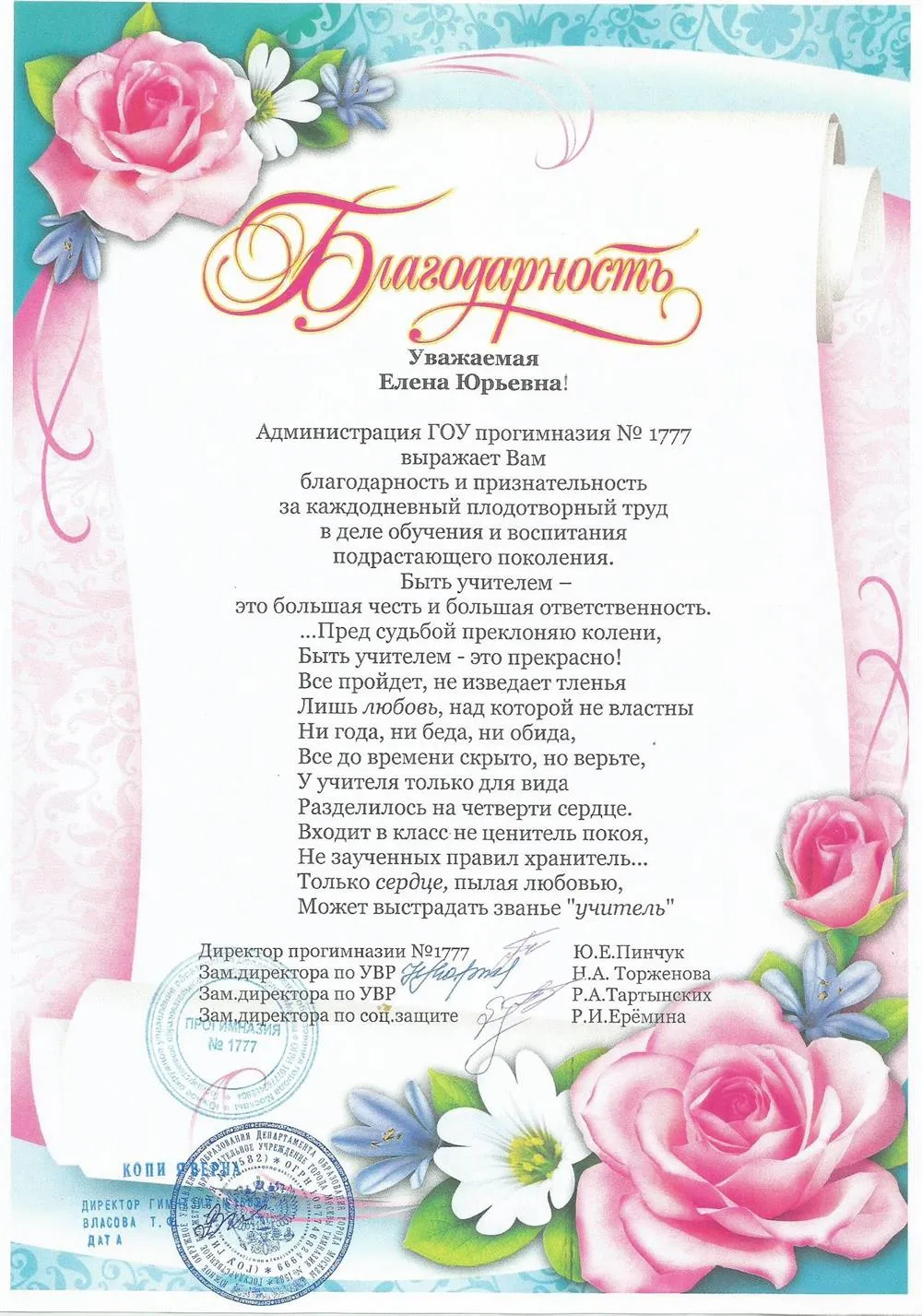 Благодарственное письмо