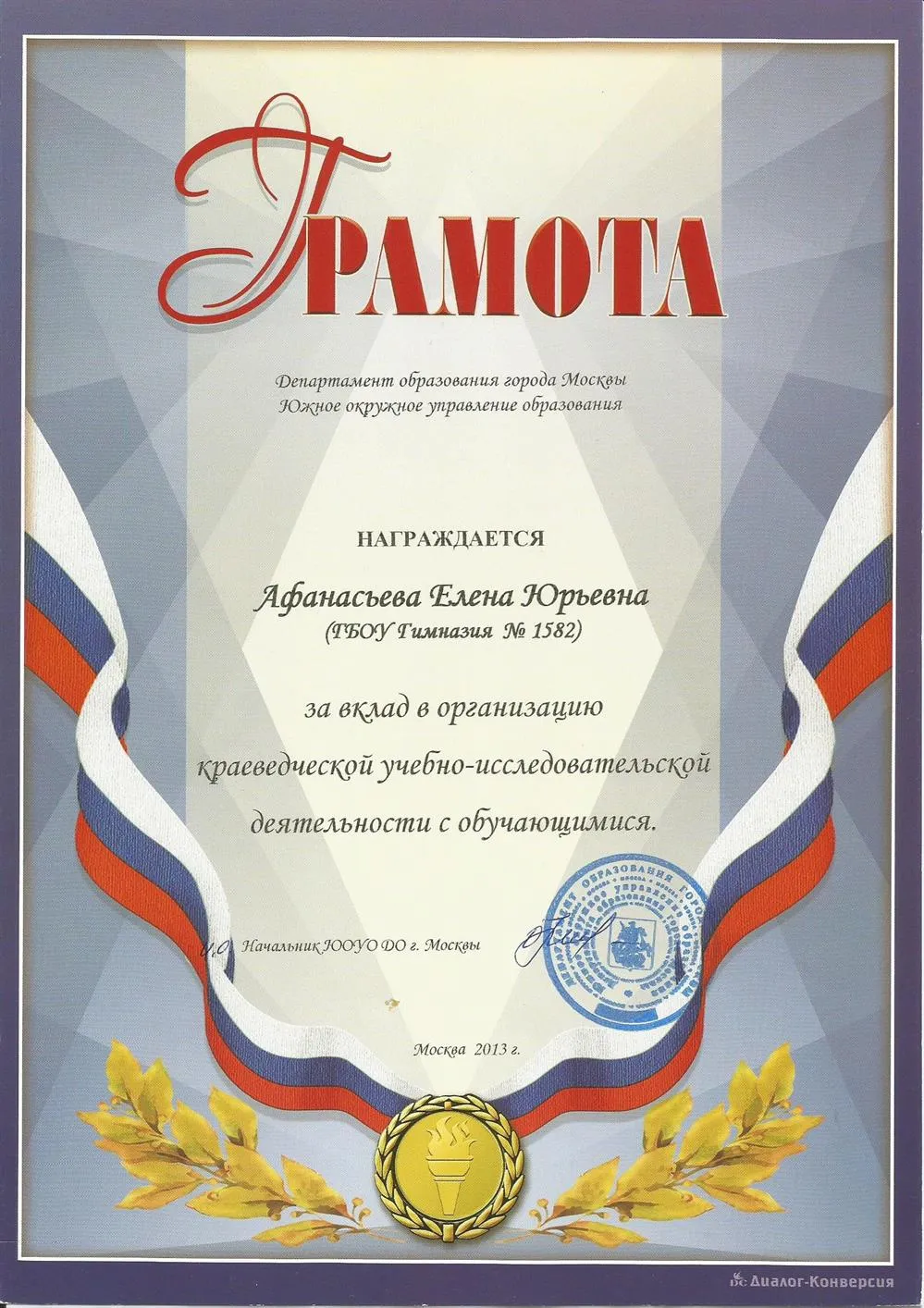 Грамота