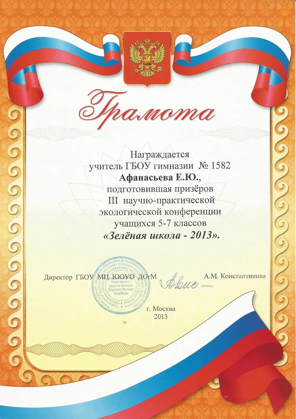 Грамота