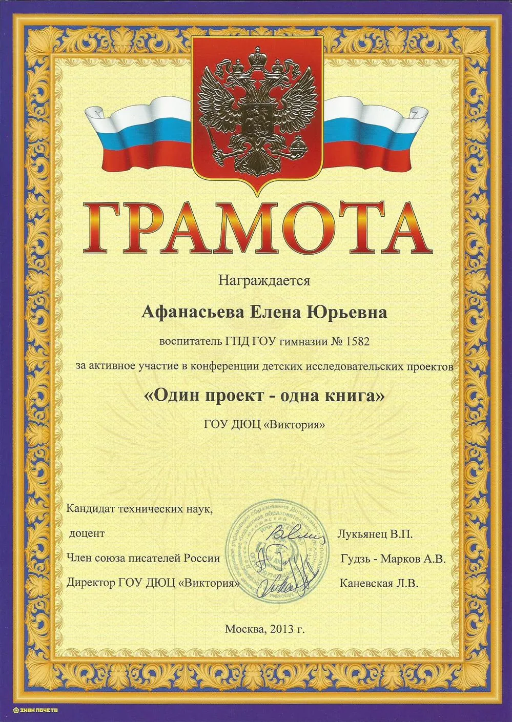 Грамота