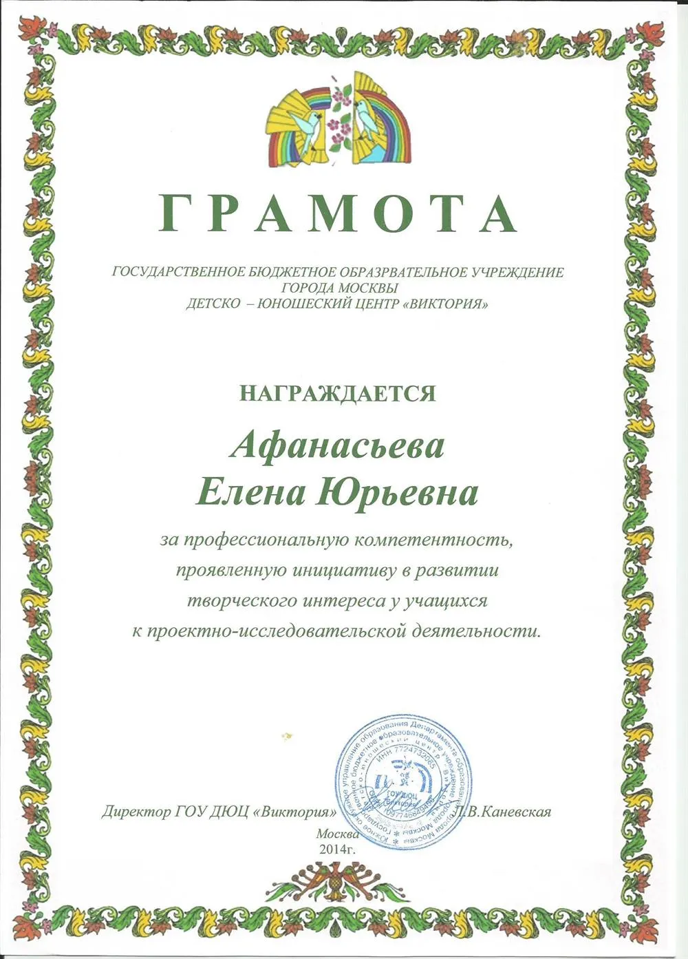 Грамота
