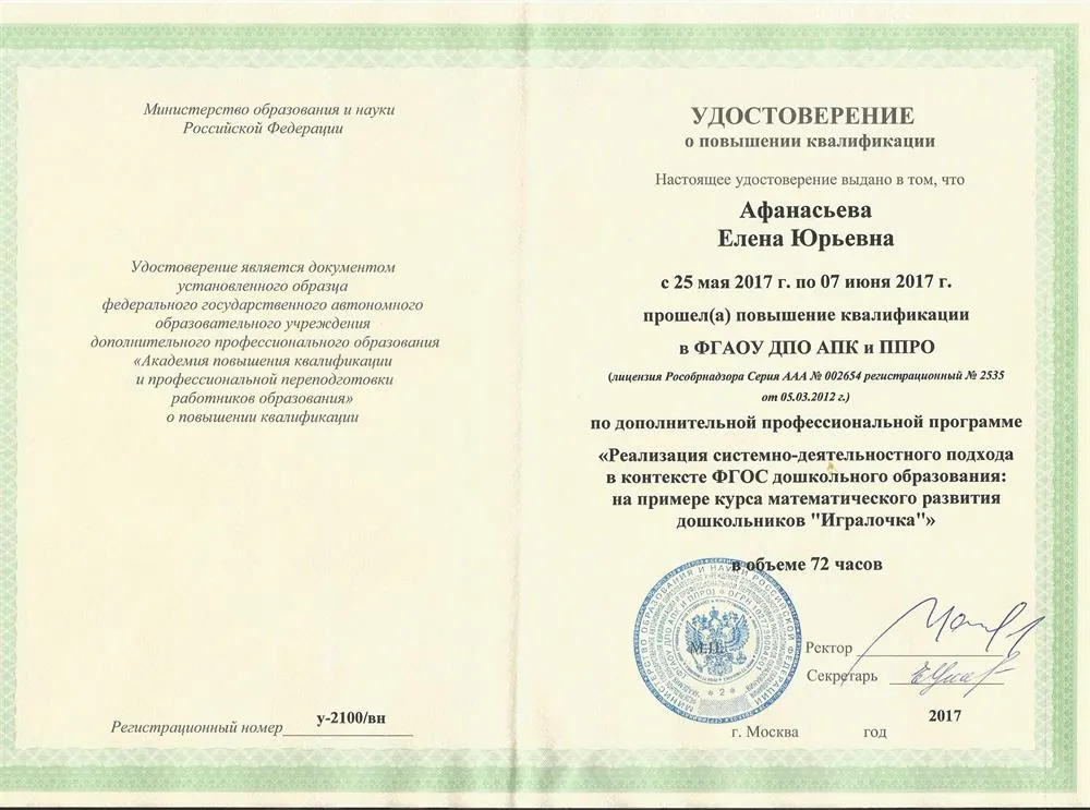 Удостоверение о повышении квалификации